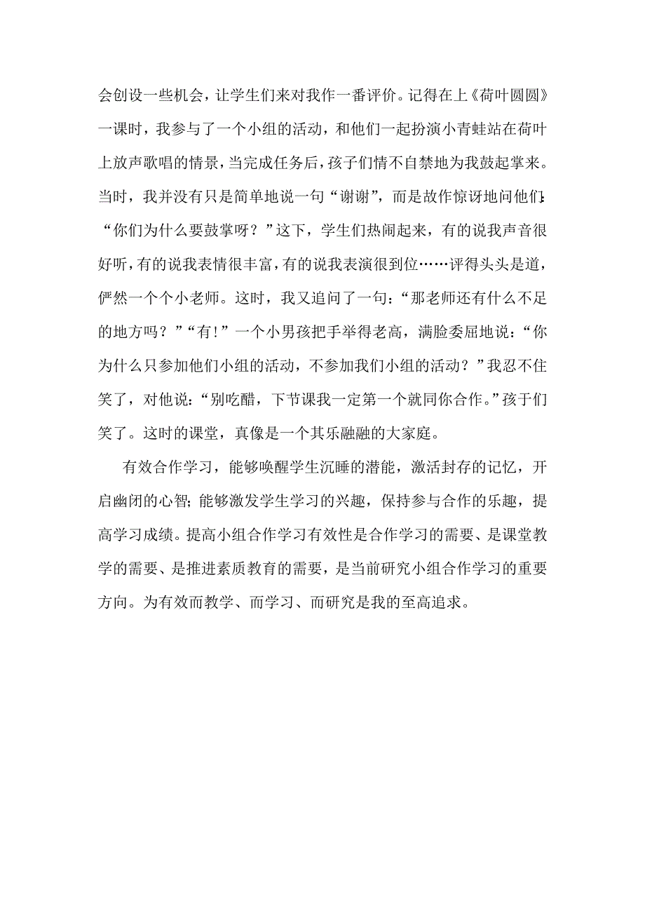 浅谈低段语文教学中怎样进行有效的小组合作学习_第4页