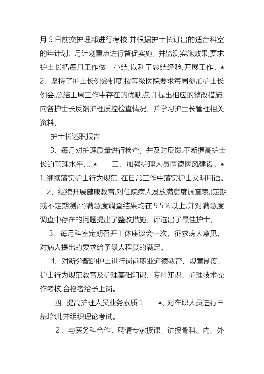 关于护士述职报告模板九篇_第4页