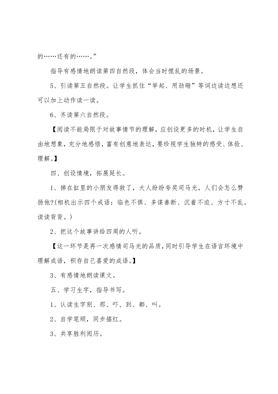 人教版语文一年级下册《司马光》教案汇编6篇.doc_第4页