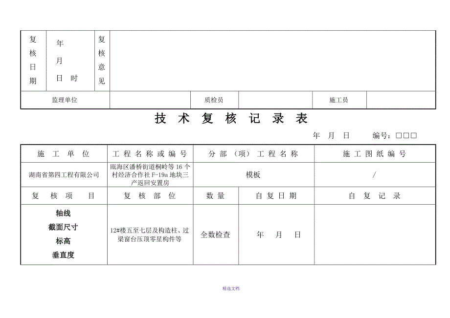 技术复核记录表(模板)3_第3页