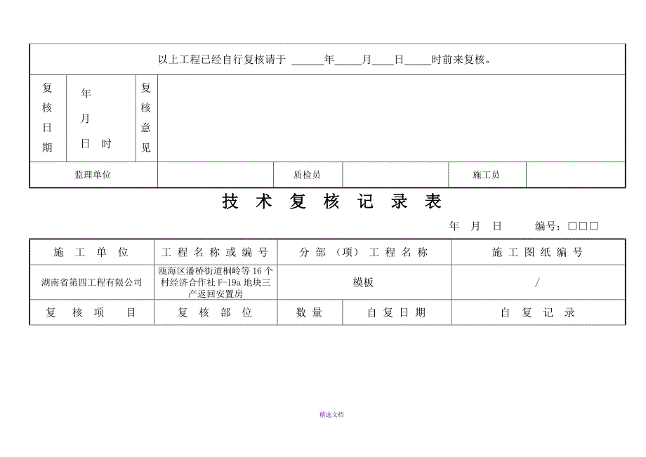 技术复核记录表(模板)3_第4页