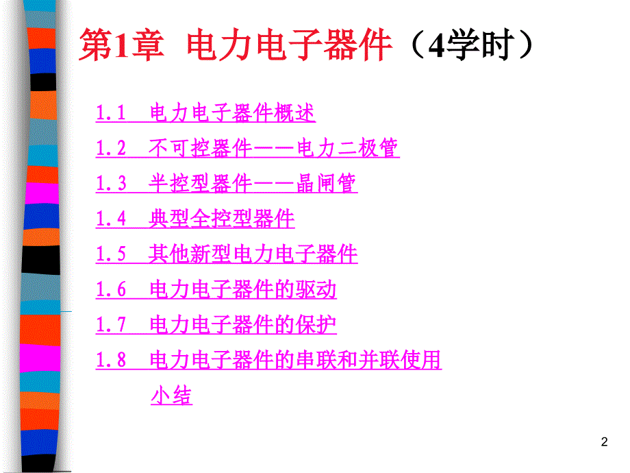 电力电子器件(10)_第2页