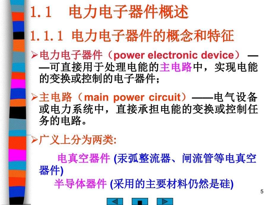 电力电子器件(10)_第5页