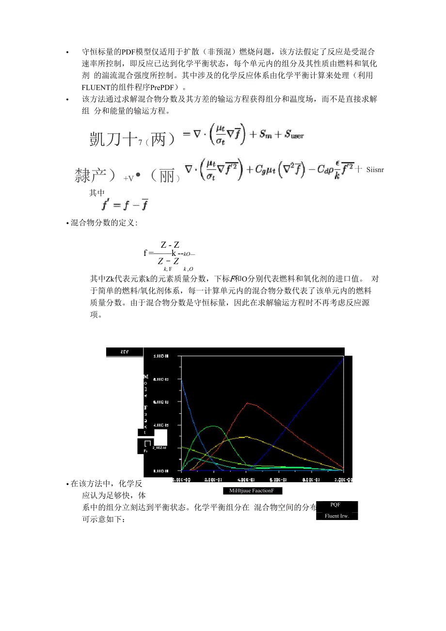 第六章 FLUENT中的燃烧模拟_第4页