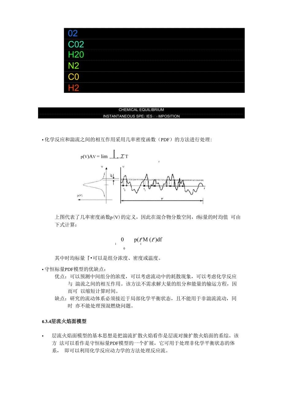 第六章 FLUENT中的燃烧模拟_第5页