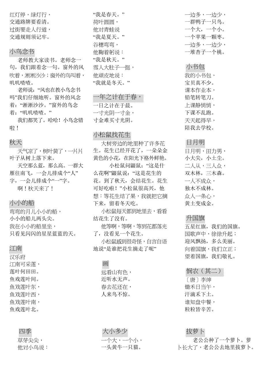 课文儿歌-完整版公开课教学设计_第2页