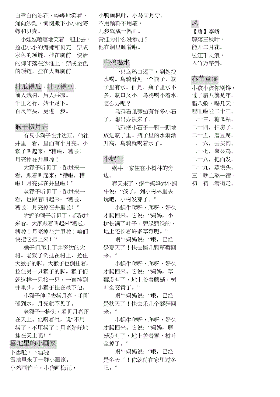 课文儿歌-完整版公开课教学设计_第4页