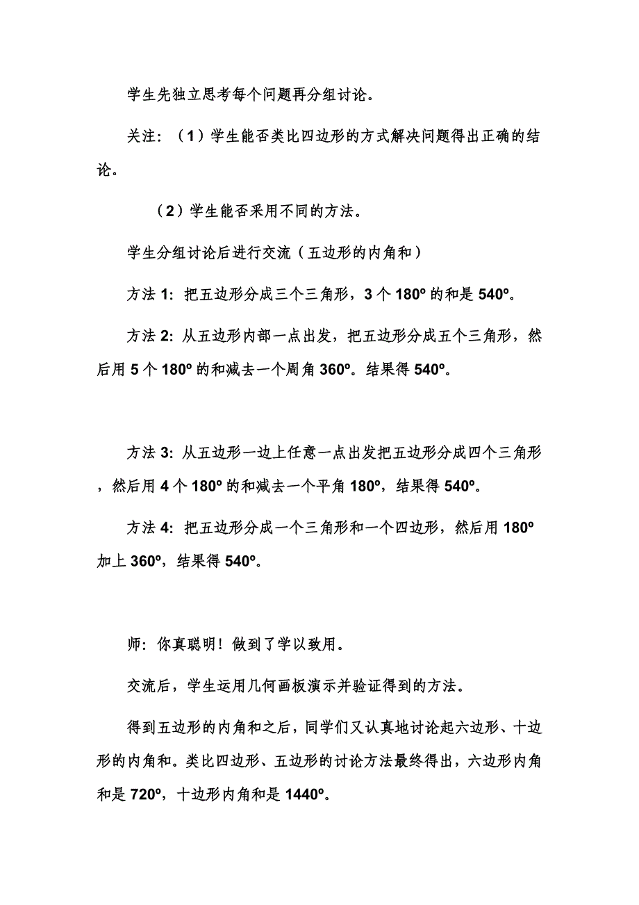 初中数学教学案例及反思_第3页