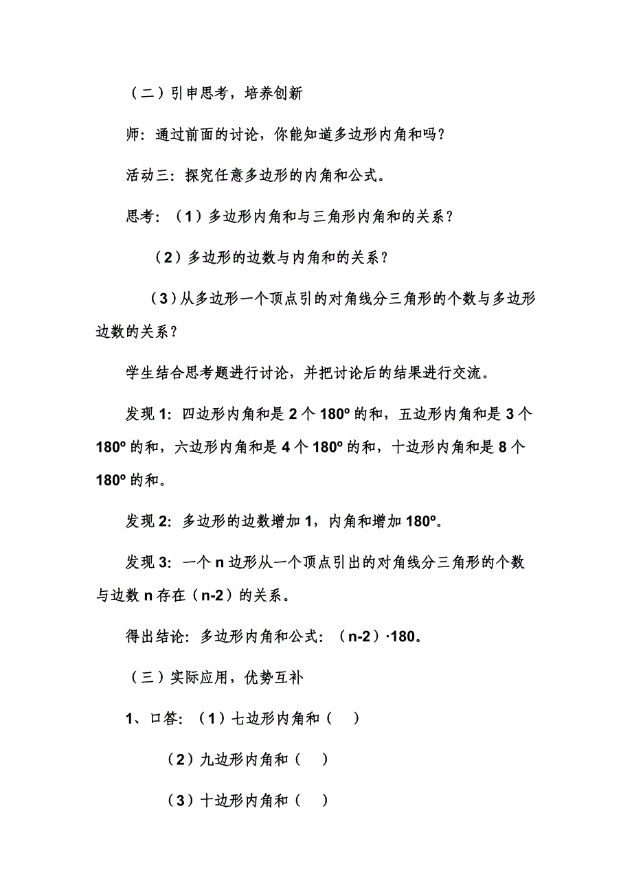 初中数学教学案例及反思_第4页