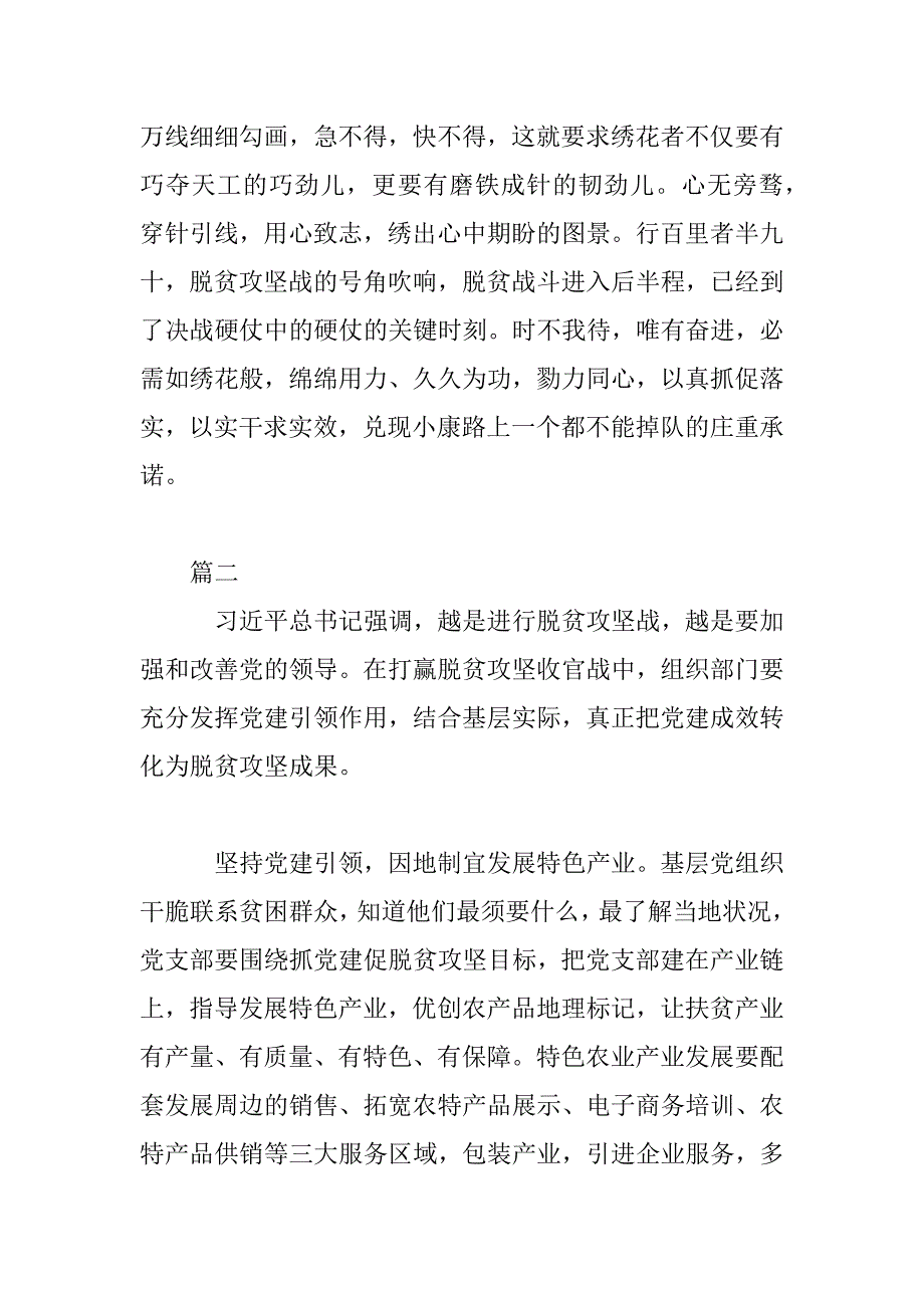 2023年有质有量的完成脱贫攻坚战心得_第3页