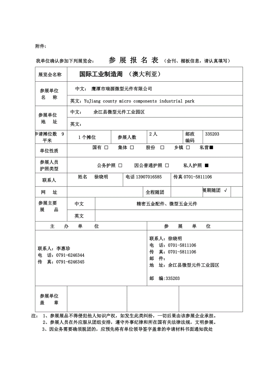 展会报名表_第2页