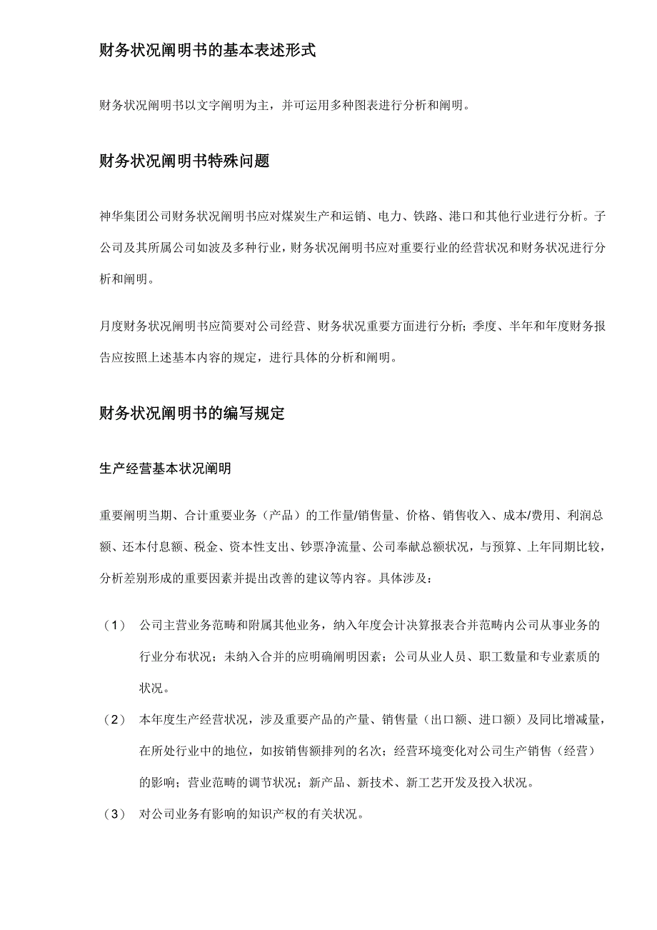 集团公司会计核算办法doc14_第2页