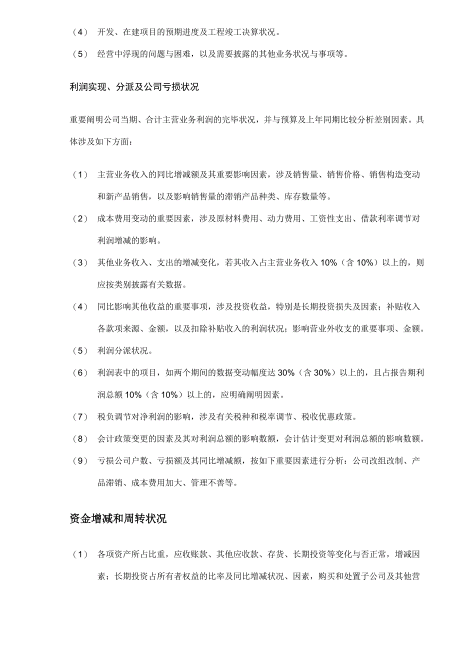 集团公司会计核算办法doc14_第3页