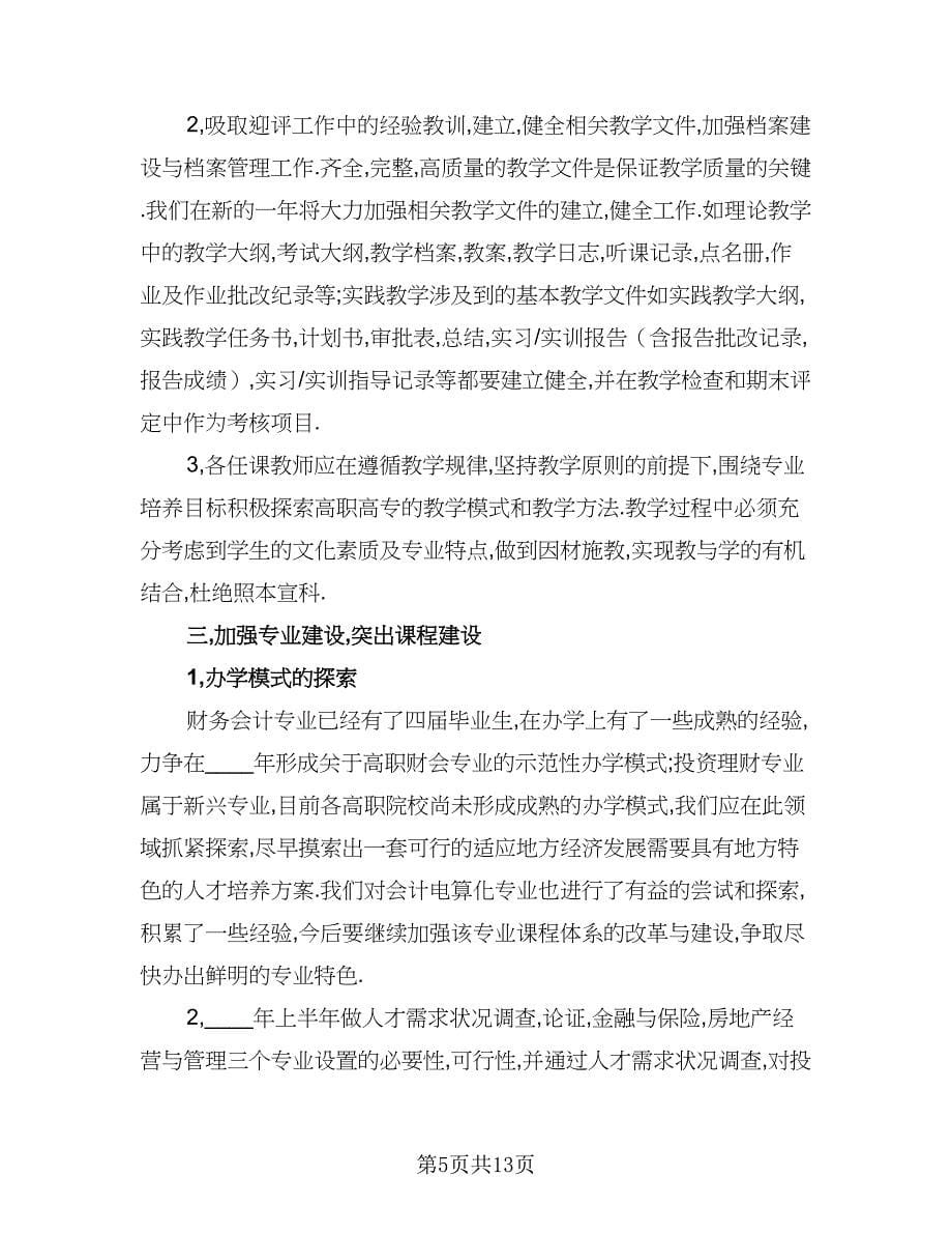 2023年企业会计助理的个人工作计划例文（五篇）.doc_第5页