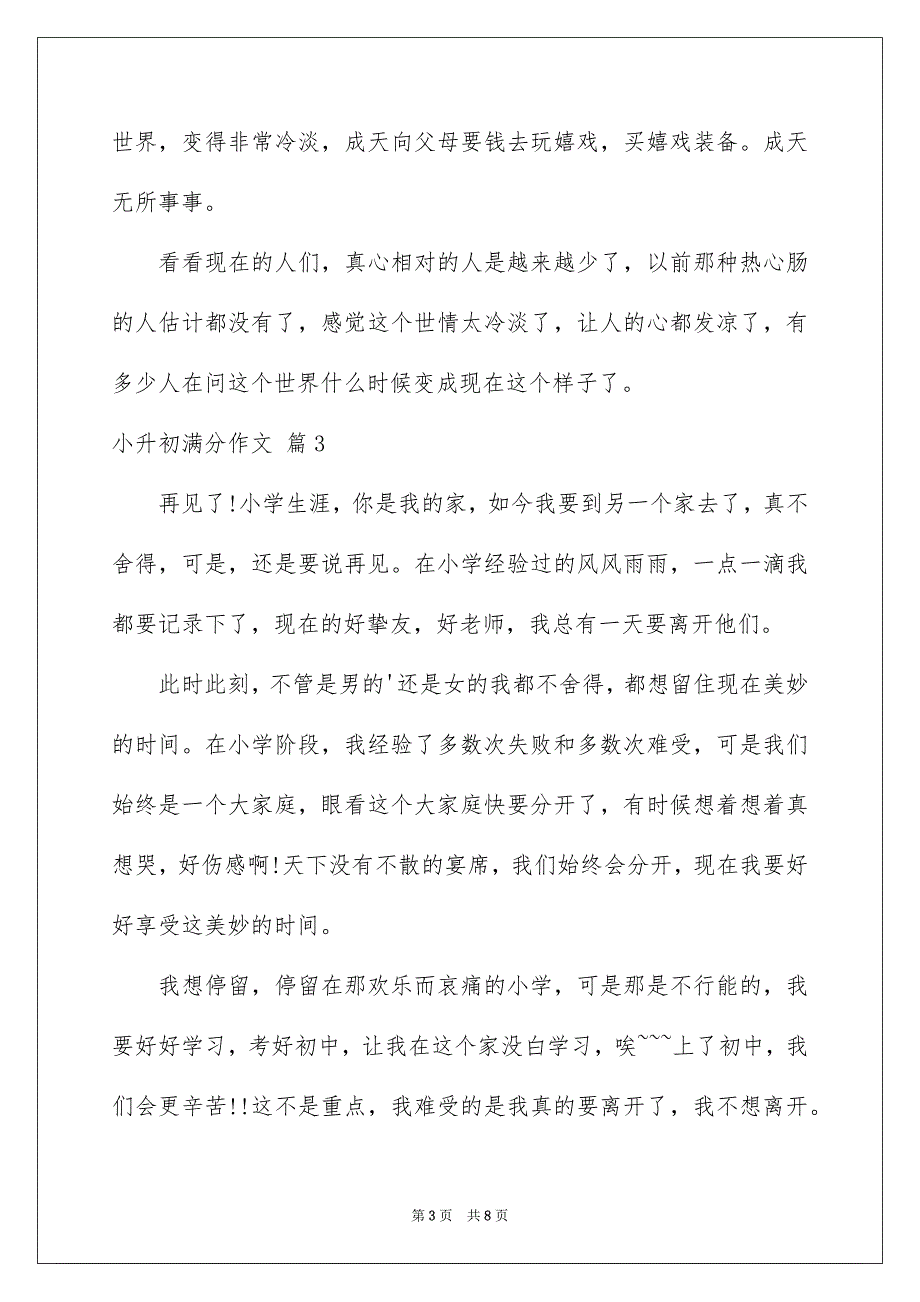 小升初满分作文锦集5篇_第3页