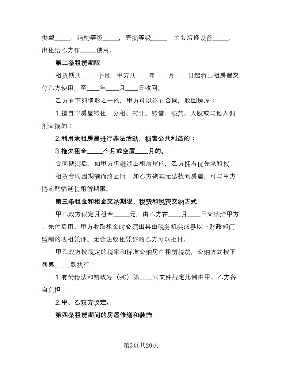 餐饮门面房租赁协议书简单版（7篇）_第3页