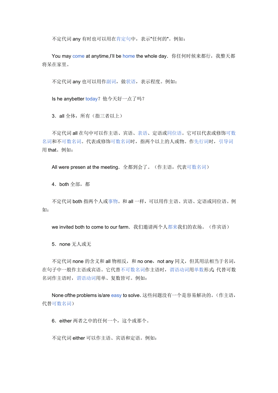 不定代词 英语语法知识点梳理汇总_第3页