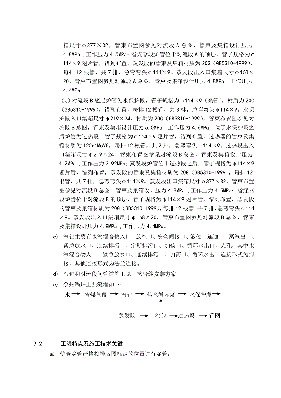 余热锅炉安装施工方案.doc_第2页