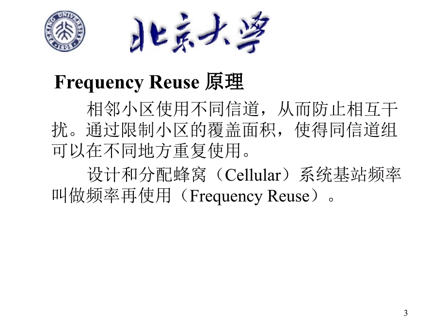 北大无线通信课件第二章无线通信模型_第3页