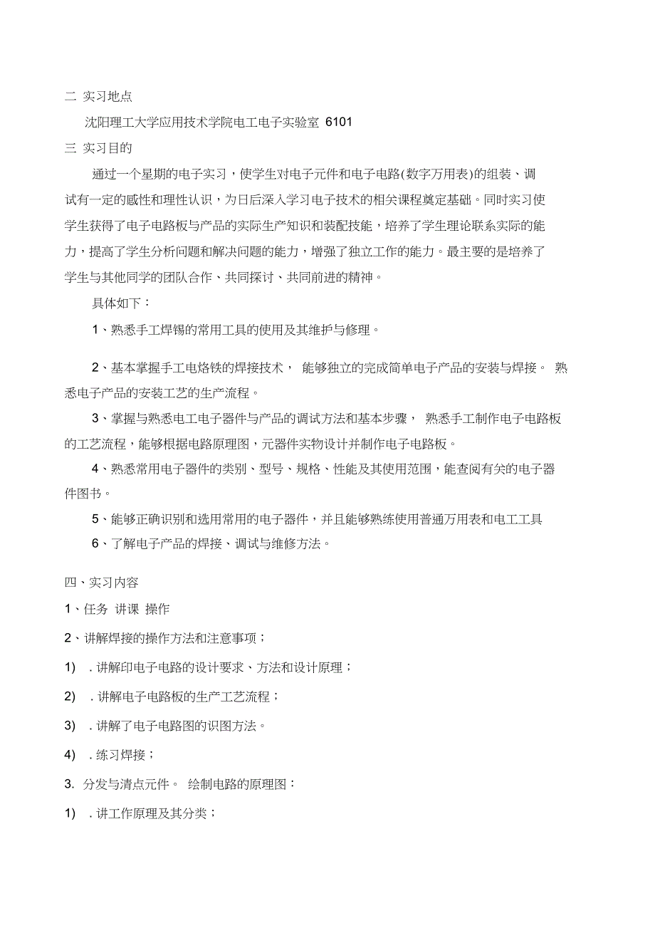 电路焊接实训报告_第2页