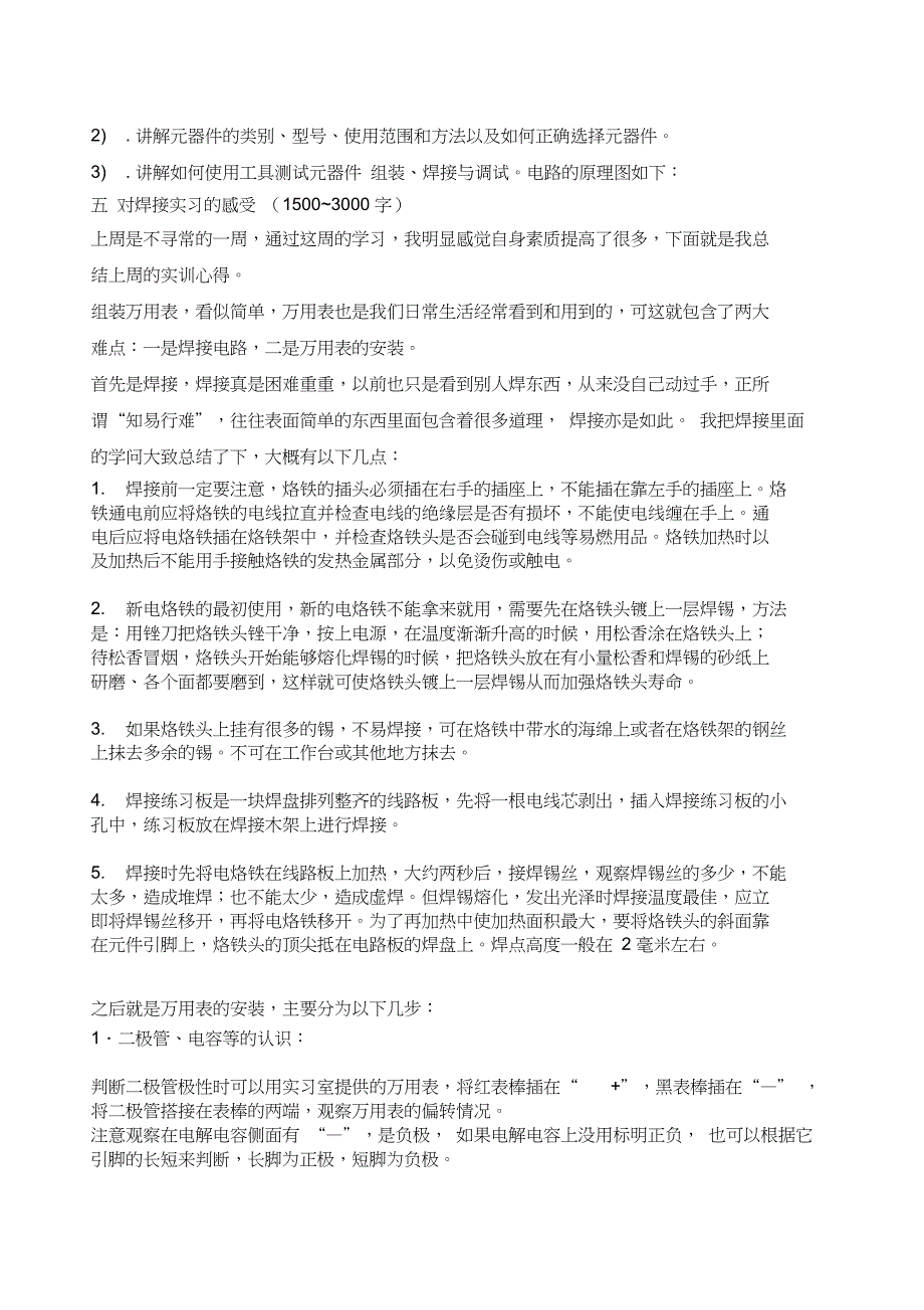 电路焊接实训报告_第3页