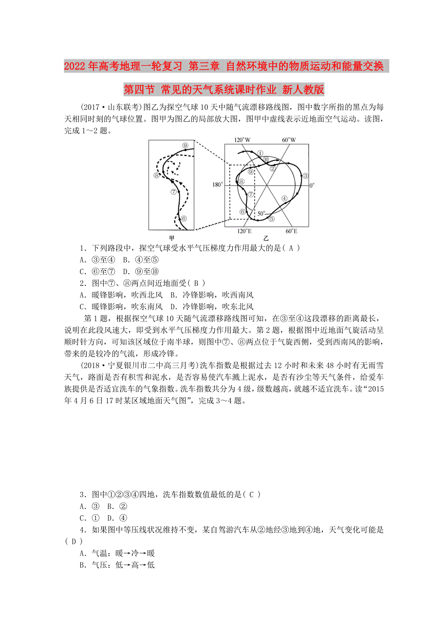 2022年高考地理一轮复习 第三章 自然环境中的物质运动和能量交换 第四节 常见的天气系统课时作业 新人教版_第1页