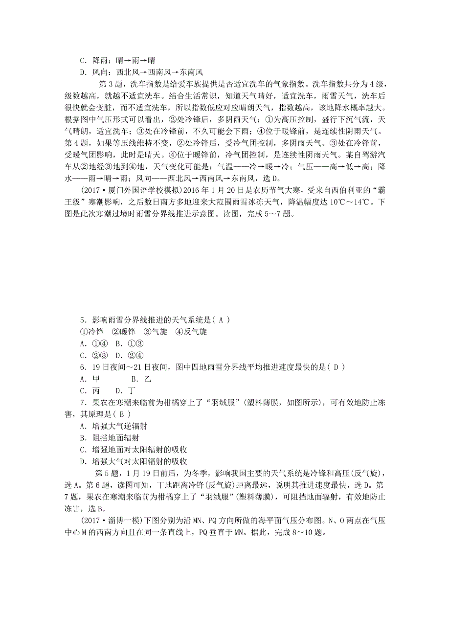 2022年高考地理一轮复习 第三章 自然环境中的物质运动和能量交换 第四节 常见的天气系统课时作业 新人教版_第2页