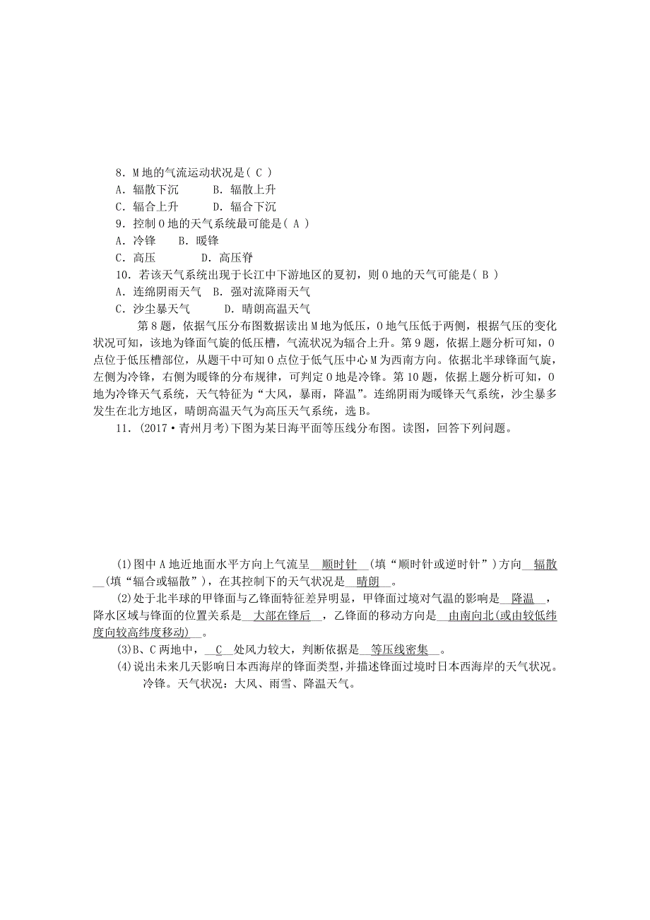 2022年高考地理一轮复习 第三章 自然环境中的物质运动和能量交换 第四节 常见的天气系统课时作业 新人教版_第3页