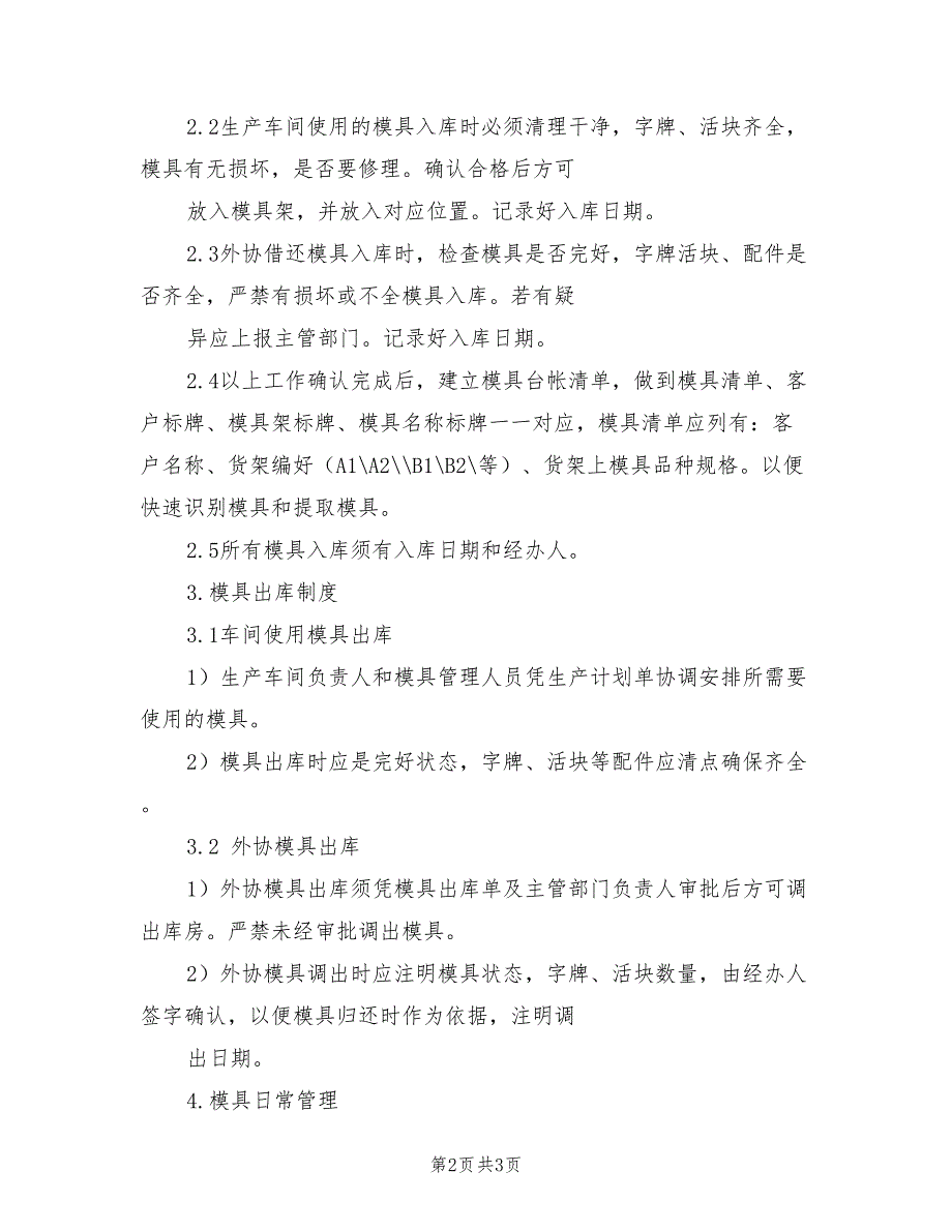 2021年精铸模具仓库管理规定.doc_第2页