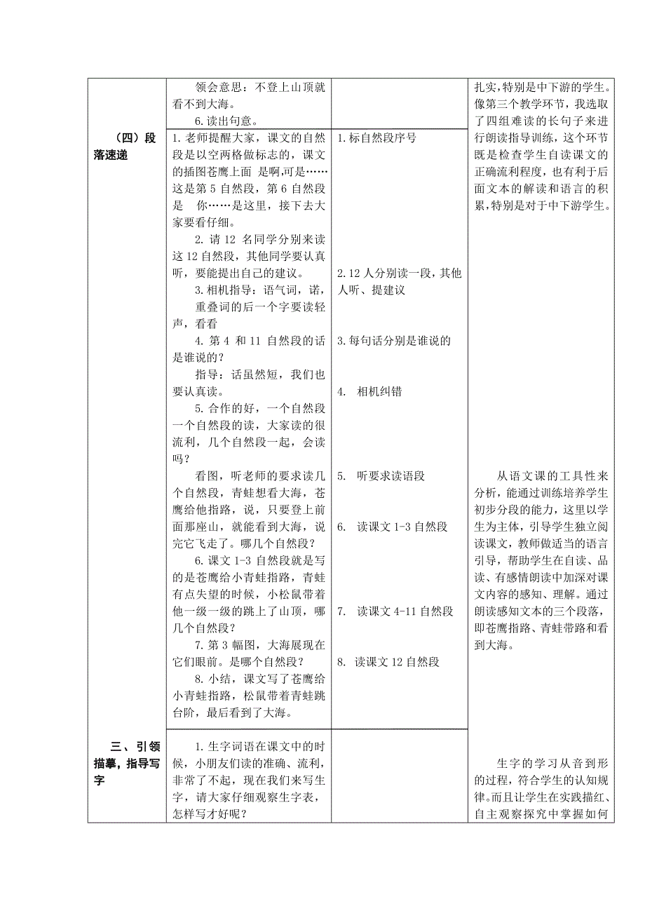 2上9青蛙看海第一课时课案.doc_第3页