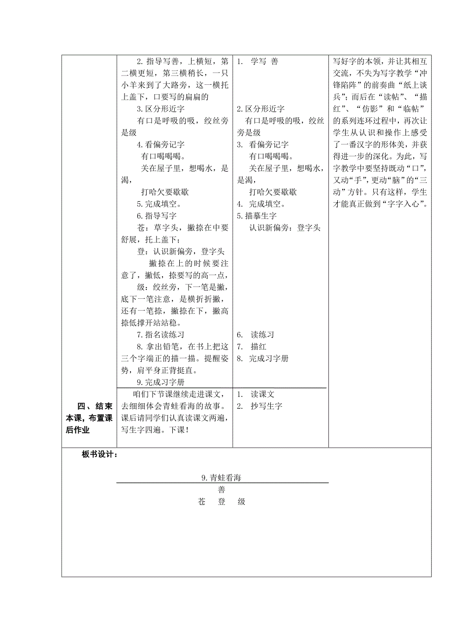 2上9青蛙看海第一课时课案.doc_第4页