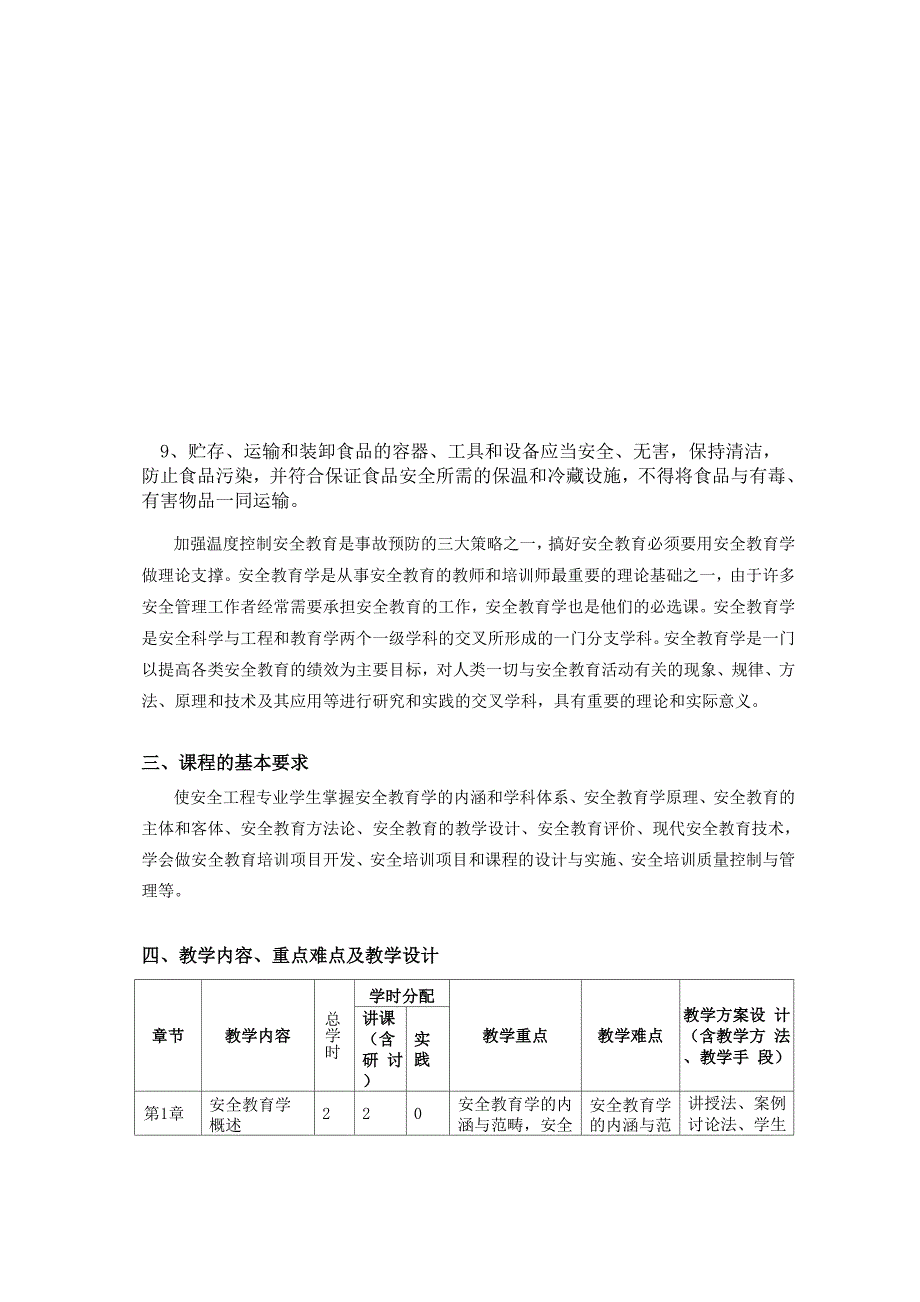 餐饮食品仓储管理制度_第2页