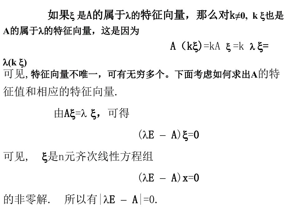 特征值和特征向量PPT课件_第2页