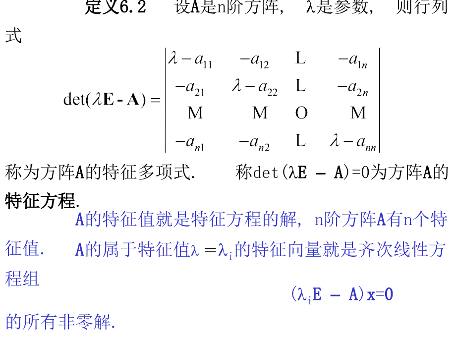 特征值和特征向量PPT课件_第3页