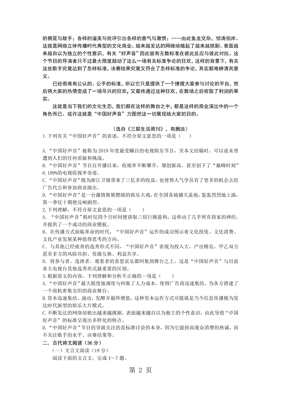 辽宁省大连四十八中高一上学期期末考试语文试卷无答案_第2页