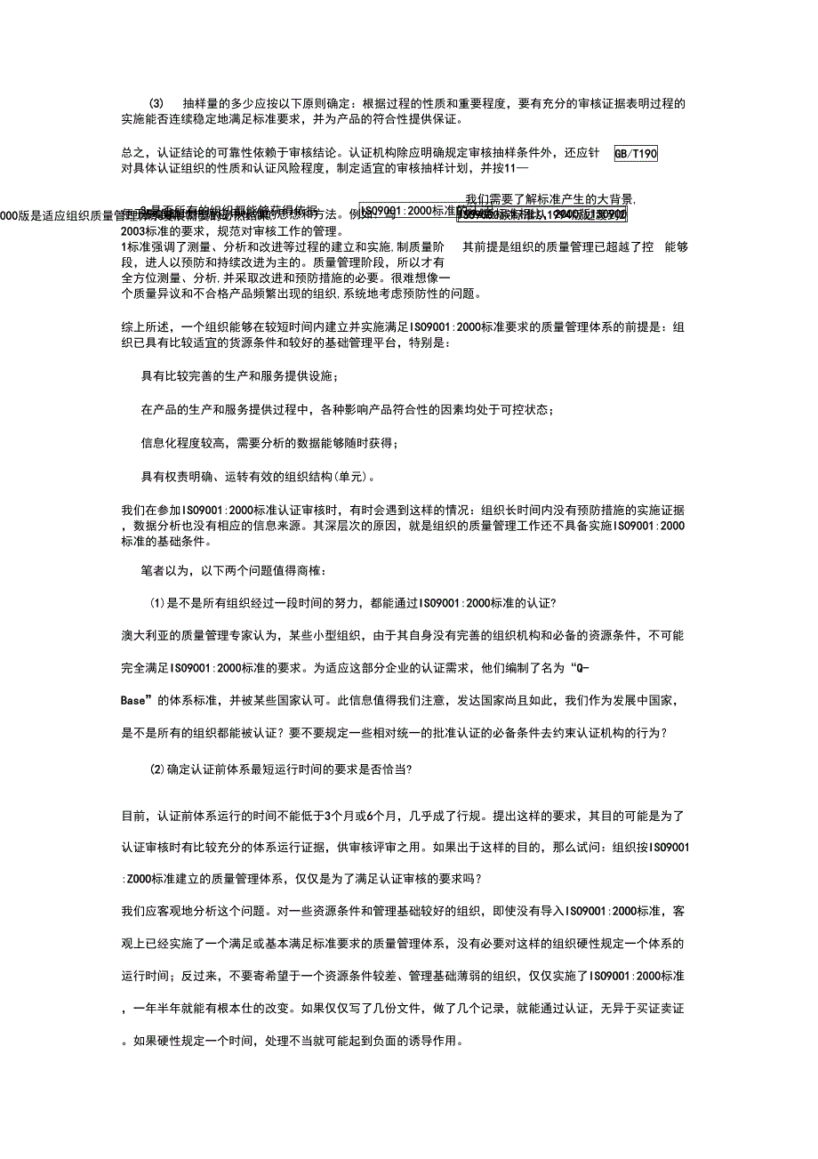 质量管理体系有效性与认证有效性_第4页