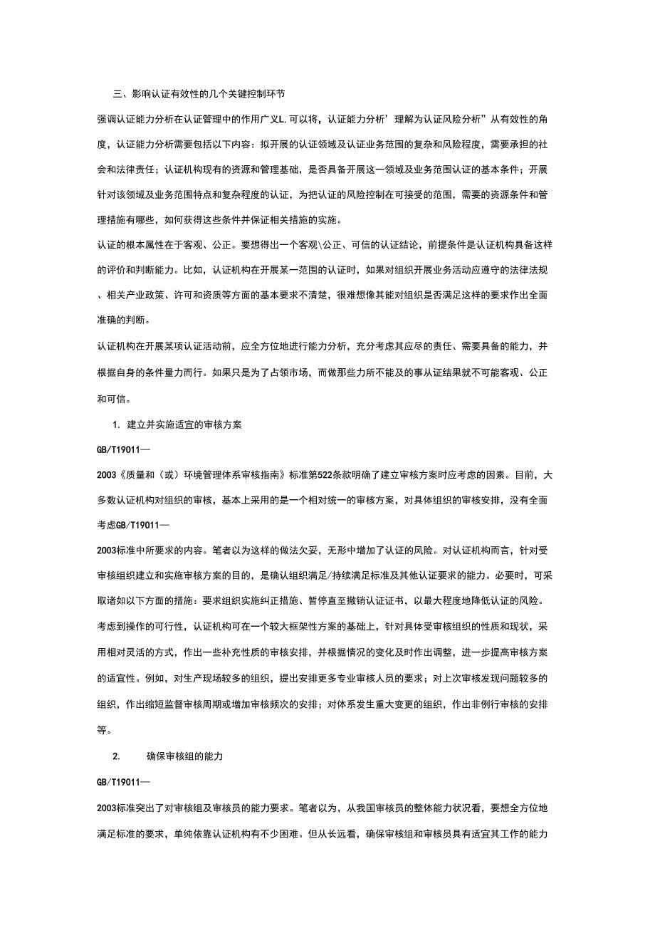 质量管理体系有效性与认证有效性_第5页