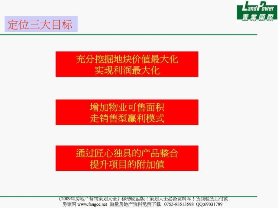 置业国际南昌森岳艾溪湖项房产策划目整体定位和物业发展建议10919PPT_第2页