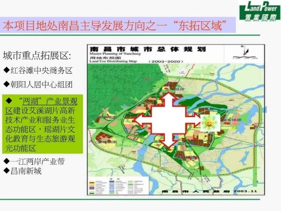 置业国际南昌森岳艾溪湖项房产策划目整体定位和物业发展建议10919PPT_第5页