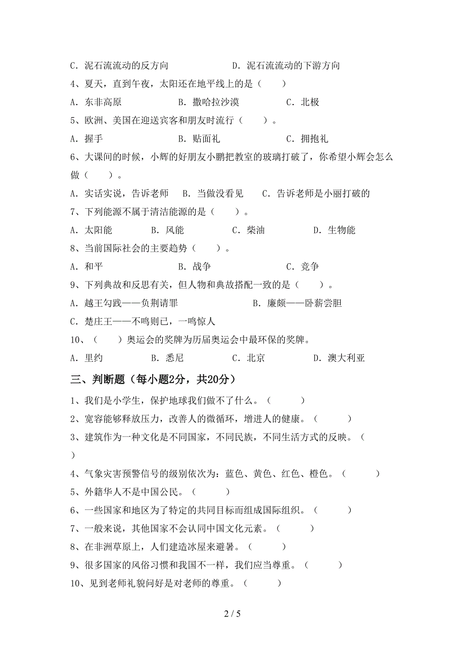 2022年部编人教版六年级道德与法治(上册)期中试题及答案(通用).doc_第2页