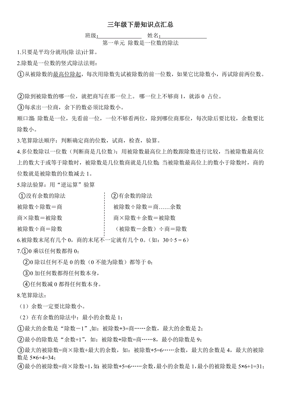 北师大版数学三年级下册知识点汇总_第1页