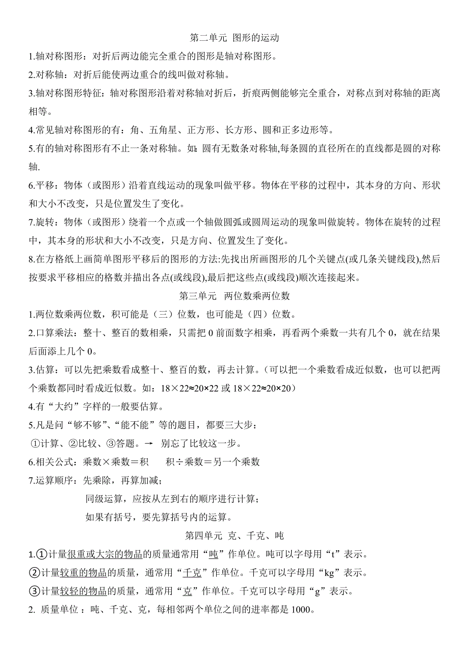 北师大版数学三年级下册知识点汇总_第2页