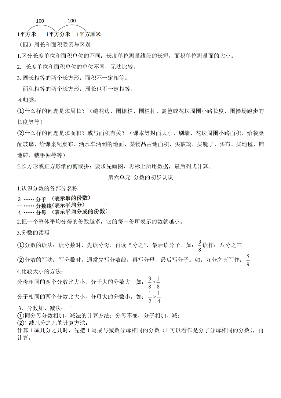 北师大版数学三年级下册知识点汇总_第4页