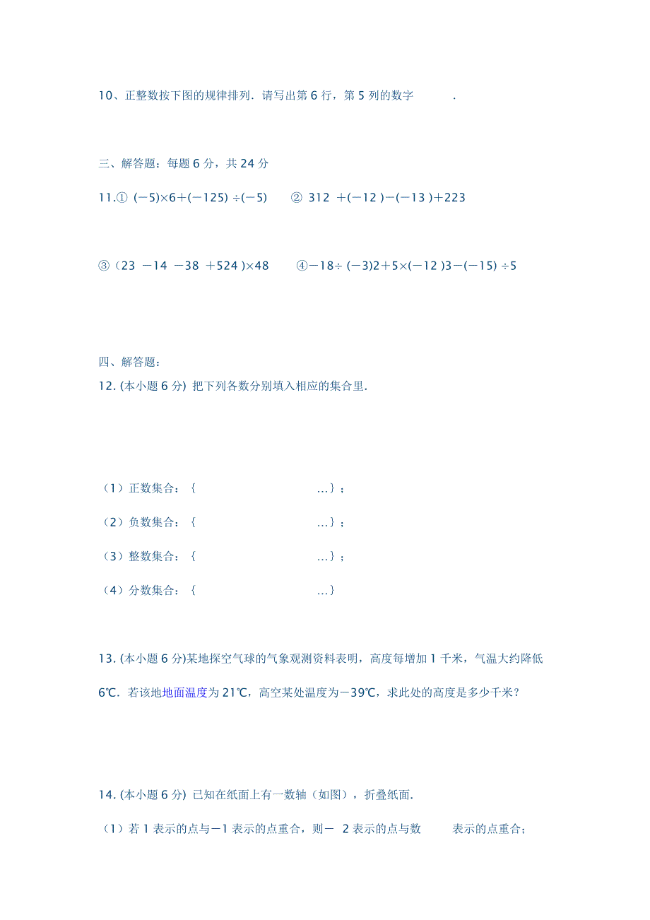 七年级数学第一单元测试卷_第2页