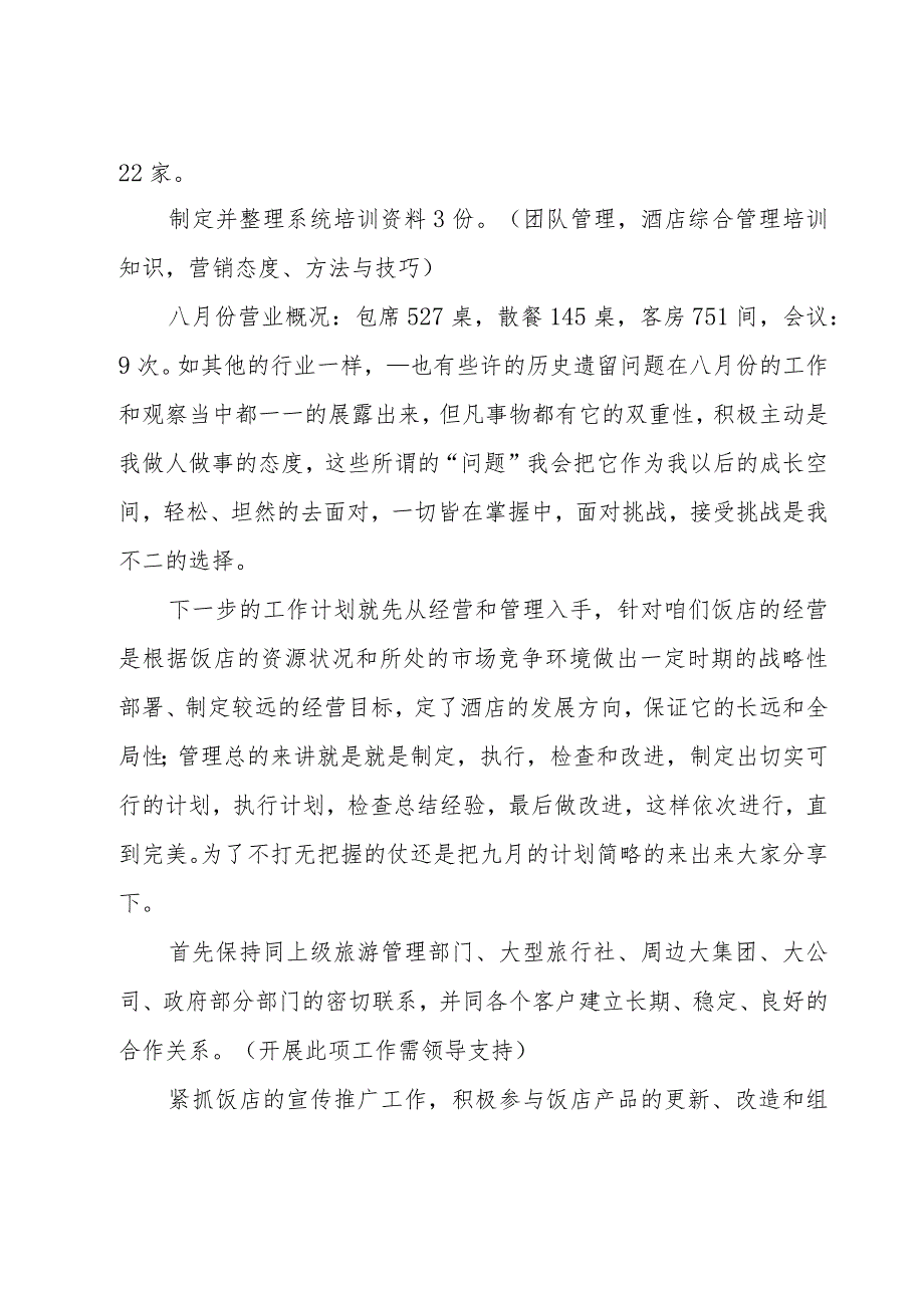 销售年度工作汇报总结大全(8篇)_第2页