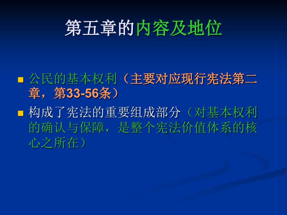 宪法学课件：第一章人权总论_第3页