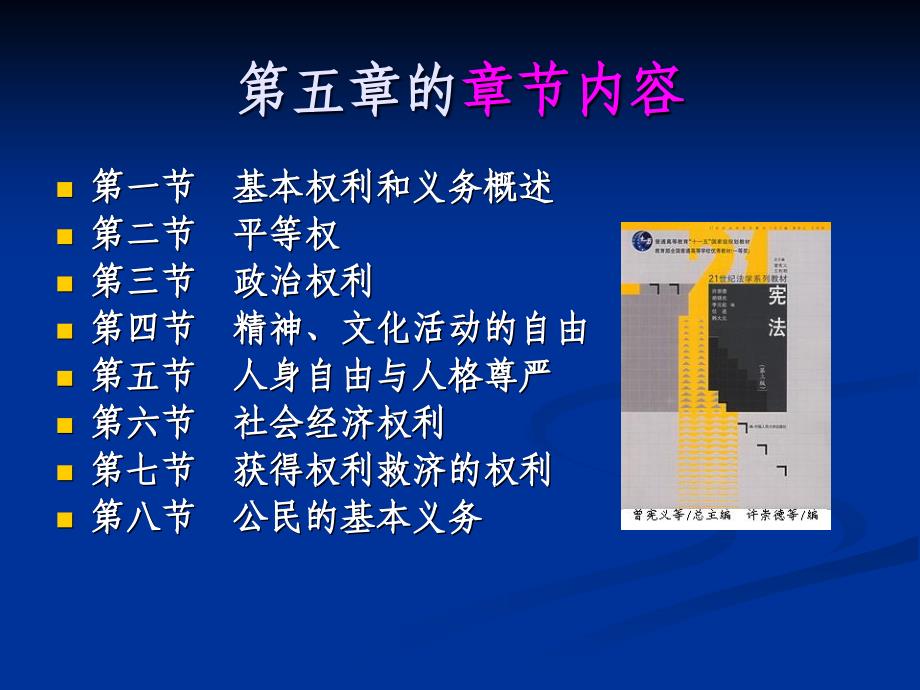 宪法学课件：第一章人权总论_第4页