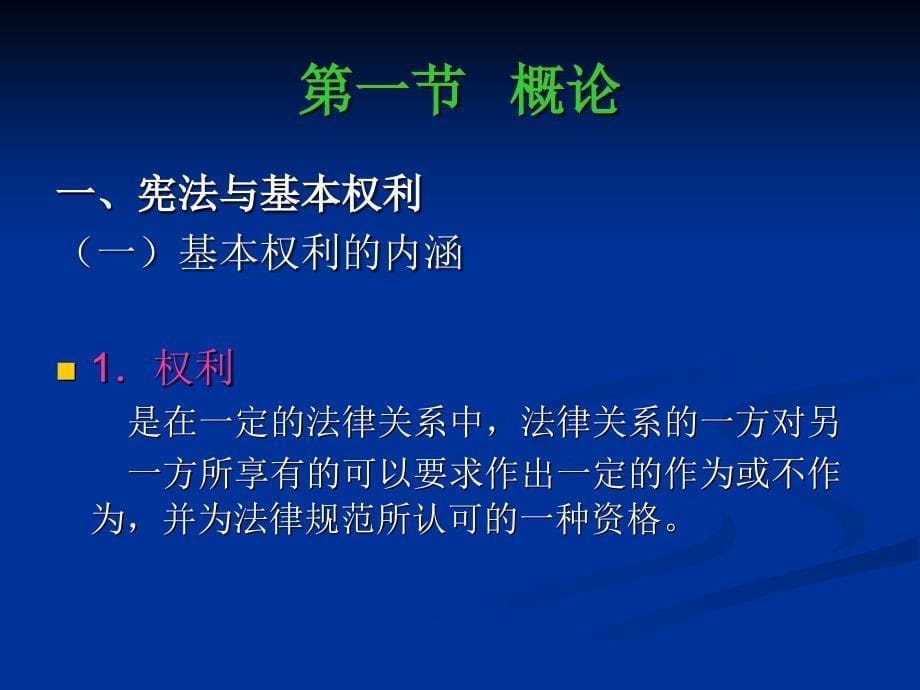 宪法学课件：第一章人权总论_第5页