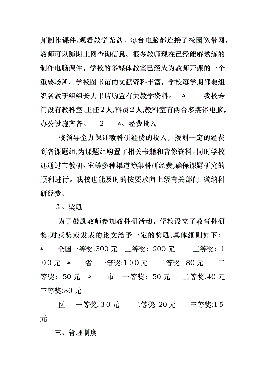 教科研工作自查报告_第2页