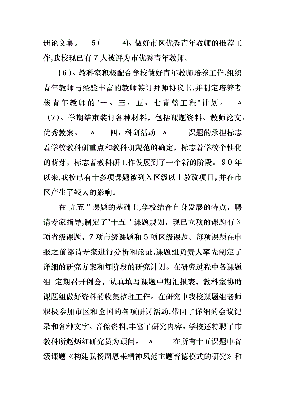 教科研工作自查报告_第4页